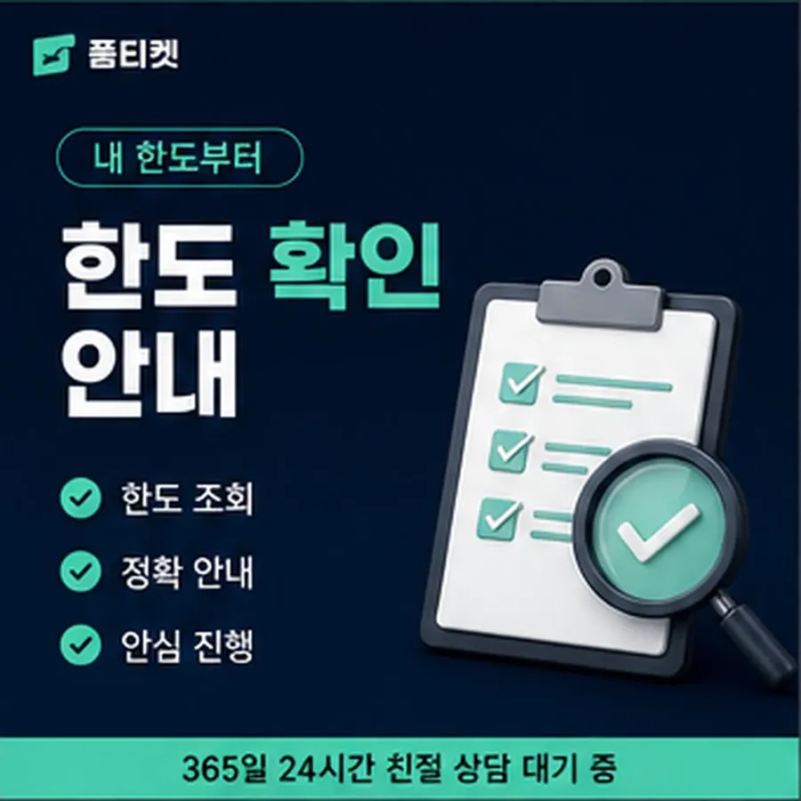 품티켓 스마일캐시 회선의 소액결제 정책 한도 규정 안내 이미지