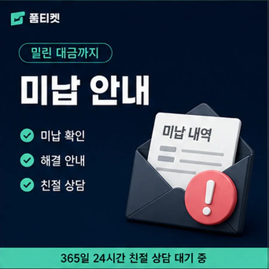 품티켓 스마일캐시 회선의 소액결제 정책 값 산정 규정 안내 이미지