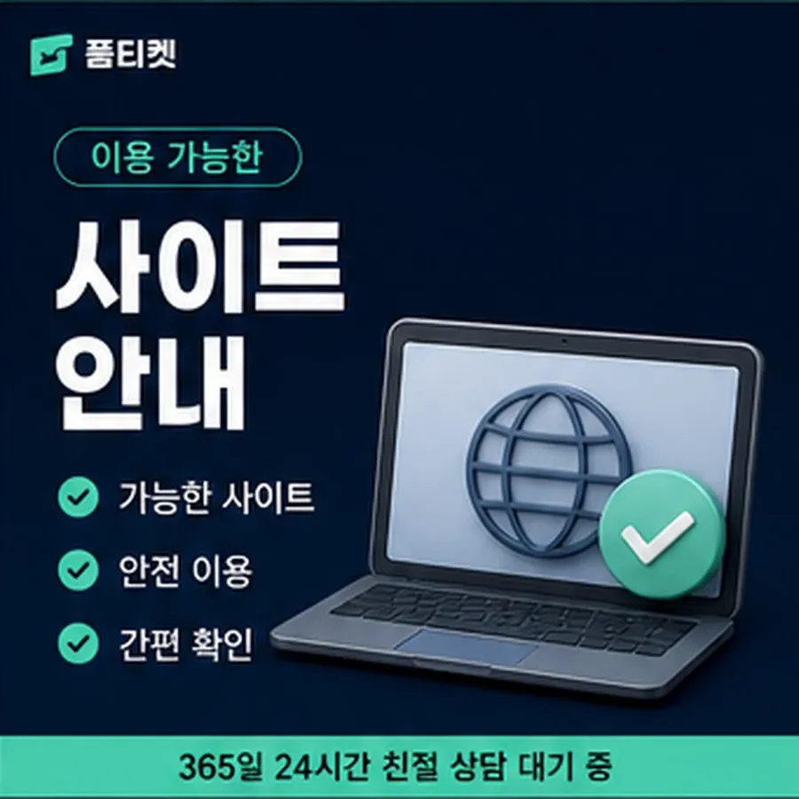 품티켓 스마일캐시 회선의 소액결제 정책 정책이 바뀌는 시점 안내 이미지