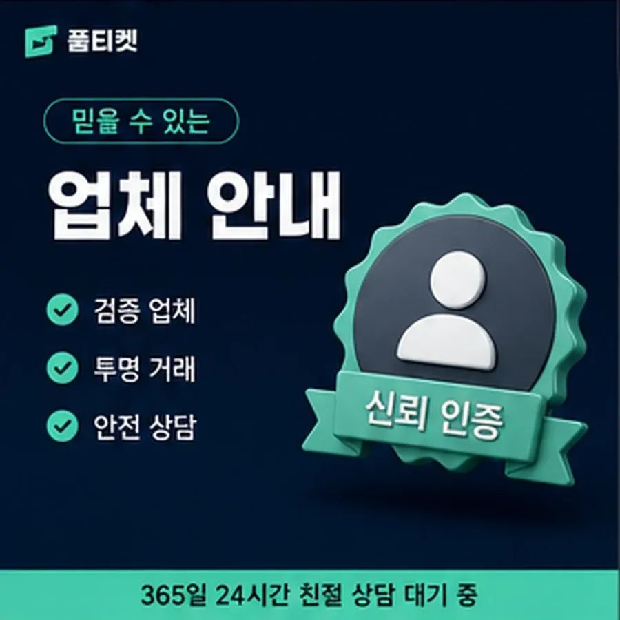 품티켓 스마일캐시 회선의 소액결제 정책 통신사별 규정 대조 안내 이미지