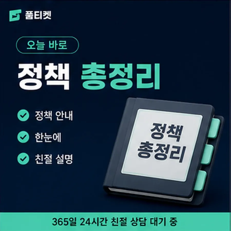 품티켓 스마일캐시 회선의 소액결제 정책 제한 규정과 해제 안내 이미지
