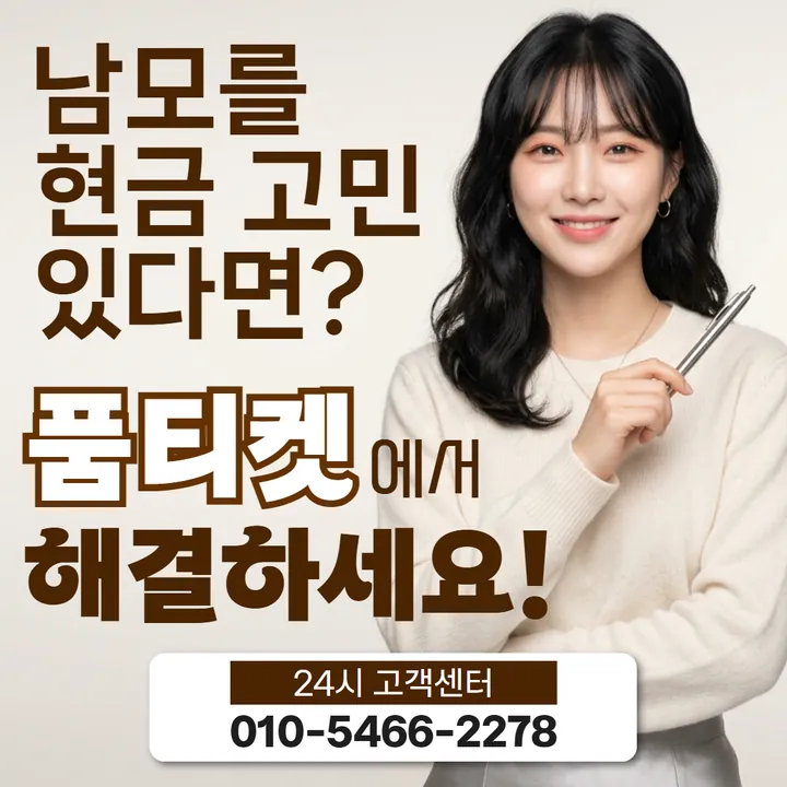 품티켓 원스토어소액결제미납 미납이 생기는 이유 안내 안내 이미지
