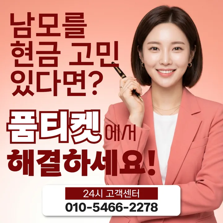 품티켓 원스토어소액결제미납 언제부터 미납인가 안내 안내 이미지